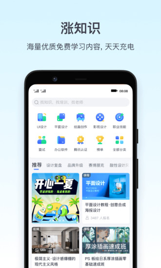 腾讯课堂官方下载截图2