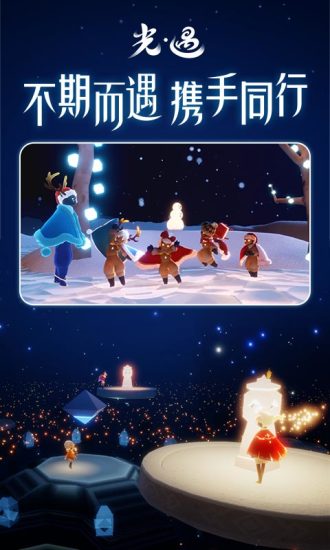 光遇变态版截图6
