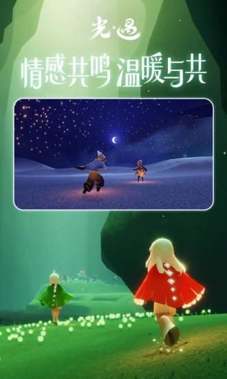 光遇变态版截图4