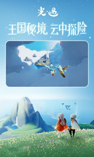 光遇变态版截图3