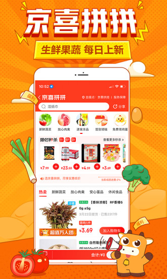 京喜app下载最新版截图4
