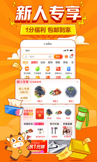 京喜app免费下载安装截图1