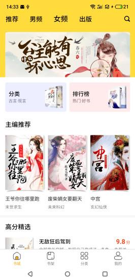 袋熊小说免费版app下载截图4