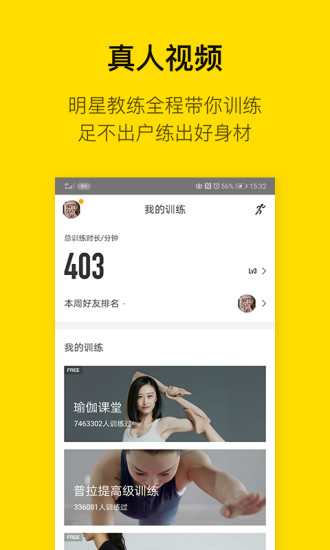 即刻运动鸿蒙版截图4