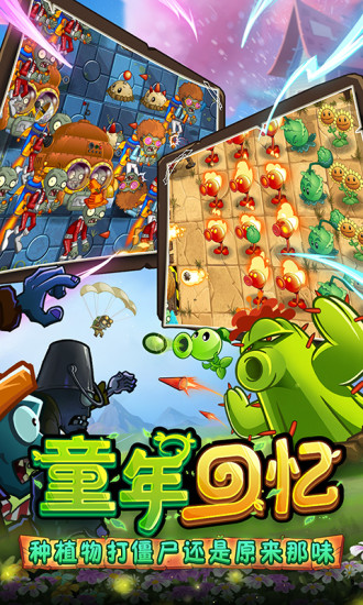 植物大战僵尸2内购免费充值解锁版截图2