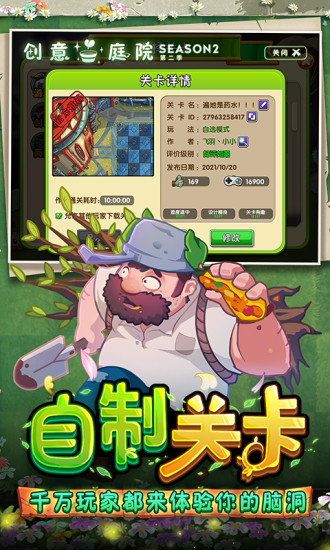 植物大战僵尸2内购版无存档截图4