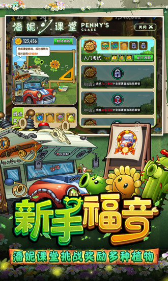 植物大战僵尸2内购版无存档截图3