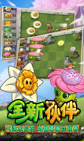 植物大战僵尸2内购版无存档截图5