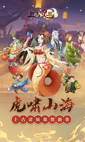 上古有灵妖最新解锁版截图2
