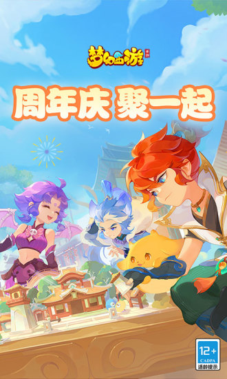 梦幻西游福利版截图1