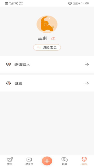 成长足迹手机版下载截图3