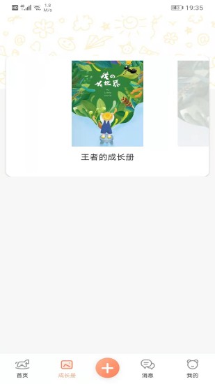 成长足迹app下载安装截图4
