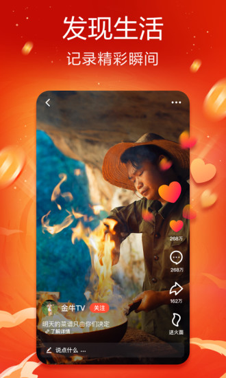 火山小视频2022免费版截图3