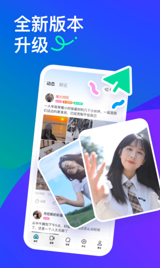 陌陌交友app免费版截图1