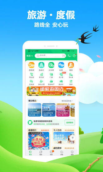 途牛旅游app最新版本下载截图2