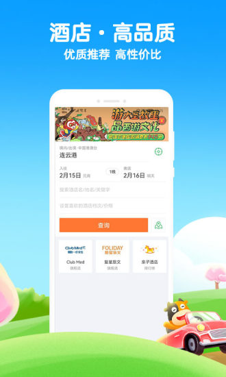 途牛旅游app最新版本下载截图5