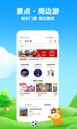 途牛旅游app最新版本下载截图3