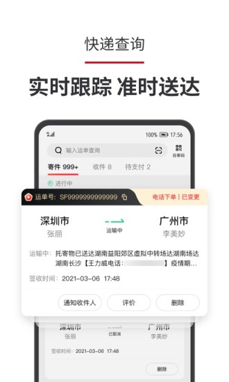 顺丰速运最新下载截图4