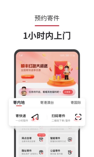 顺丰速运官方app截图3