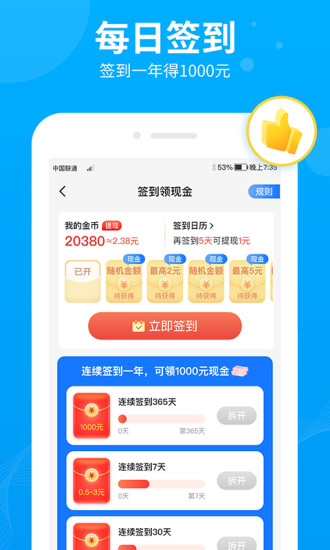 步多多官方免费版下载截图5