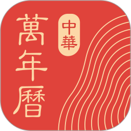 中华万年历日历app下载安装