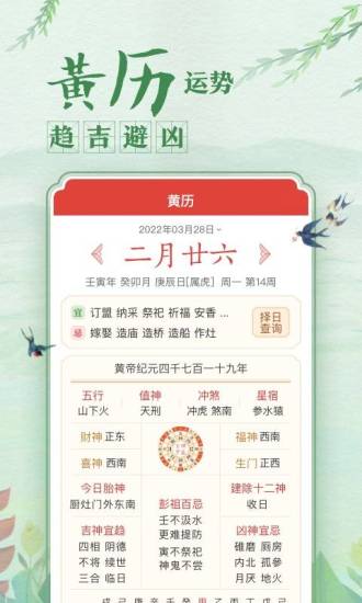 中华万年历日历2022安卓最新版截图3