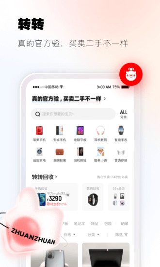 转转二手交易网官方版截图1
