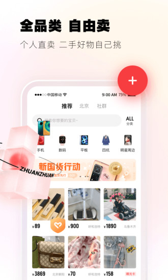 转转二手交易网官方版截图4