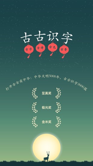 古古识字破解版下载