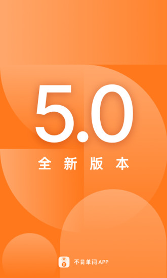 不背单词app安卓版下载