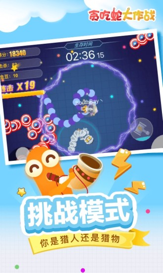 贪吃蛇大作战无敌解锁版下载截图7