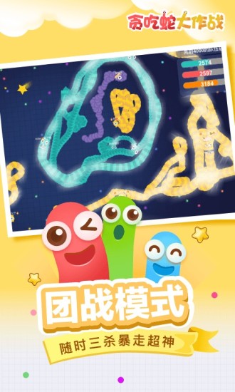 贪吃蛇大作战无敌解锁版下载截图5