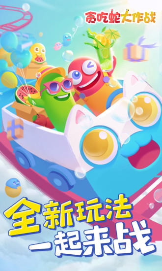 贪吃蛇大作战解锁版无限金币截图4
