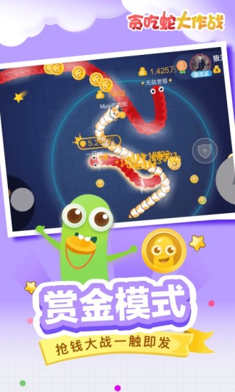 贪吃蛇大作战解锁版无限金币截图6