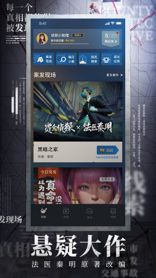 赏金侦探游戏下载截图1
