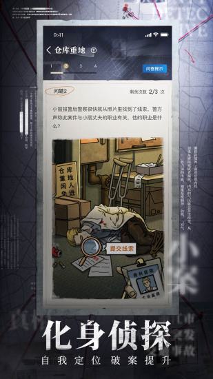 赏金侦探游戏下载截图2