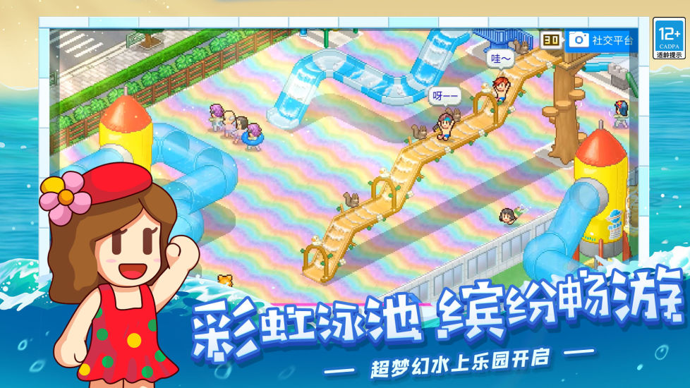 夏日水上乐园物语安卓版截图5