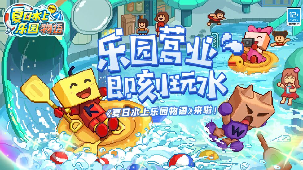 夏日水上乐园物语解锁版截图1