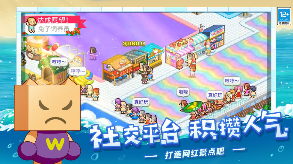 夏日水上乐园物语解锁版截图4