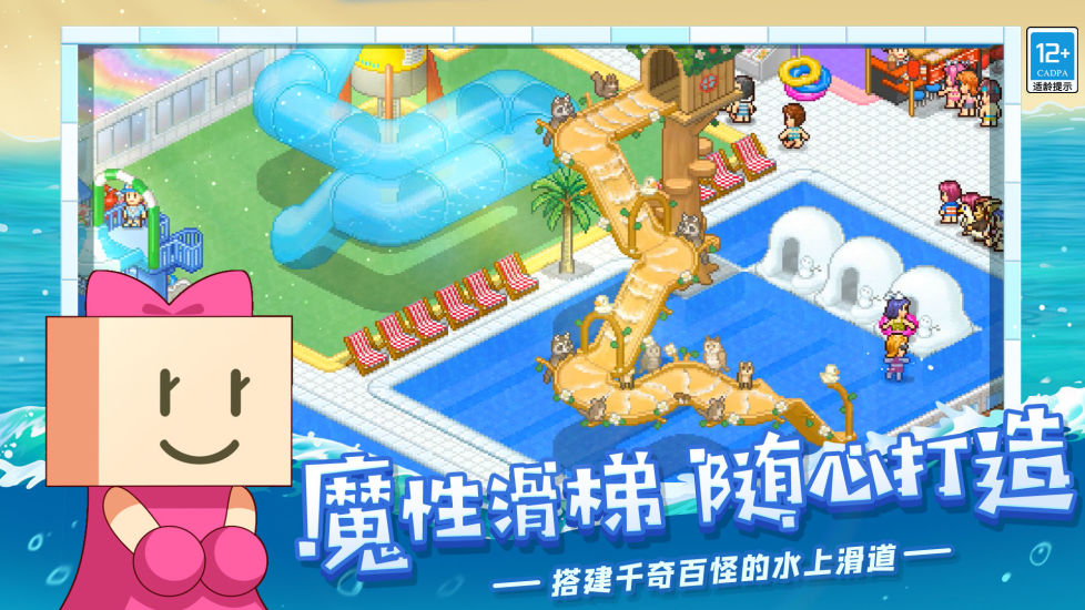 夏日水上乐园物语解锁版截图3