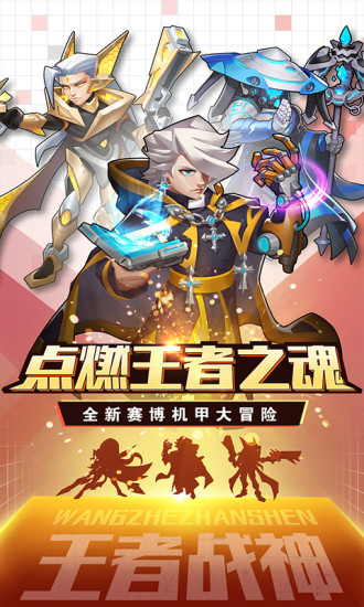 王者战神游戏官方版下载截图2