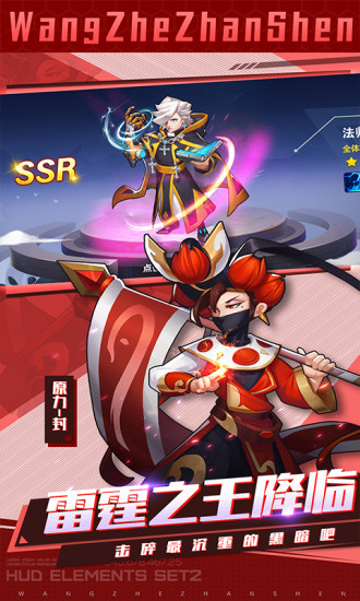 王者战神游戏官方版下载截图3