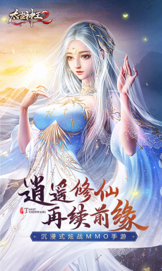 太古神王2正版手游下载截图1