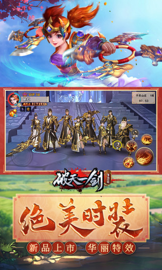 破天一剑