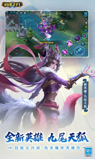 英魂之刃破解无限点券版