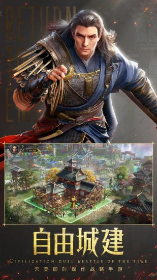 重返帝国无限解锁版截图4