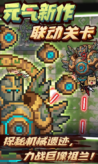 元气骑士无限解锁版截图6