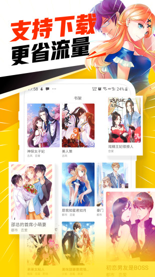 免费漫画神器app下载截图3