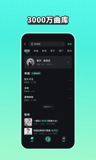 波点音乐免费VIP版截图3
