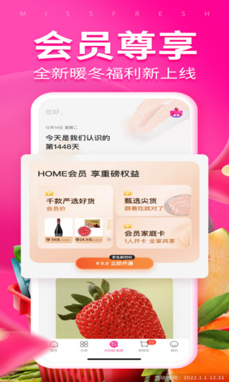 每日优鲜ios手机版截图4